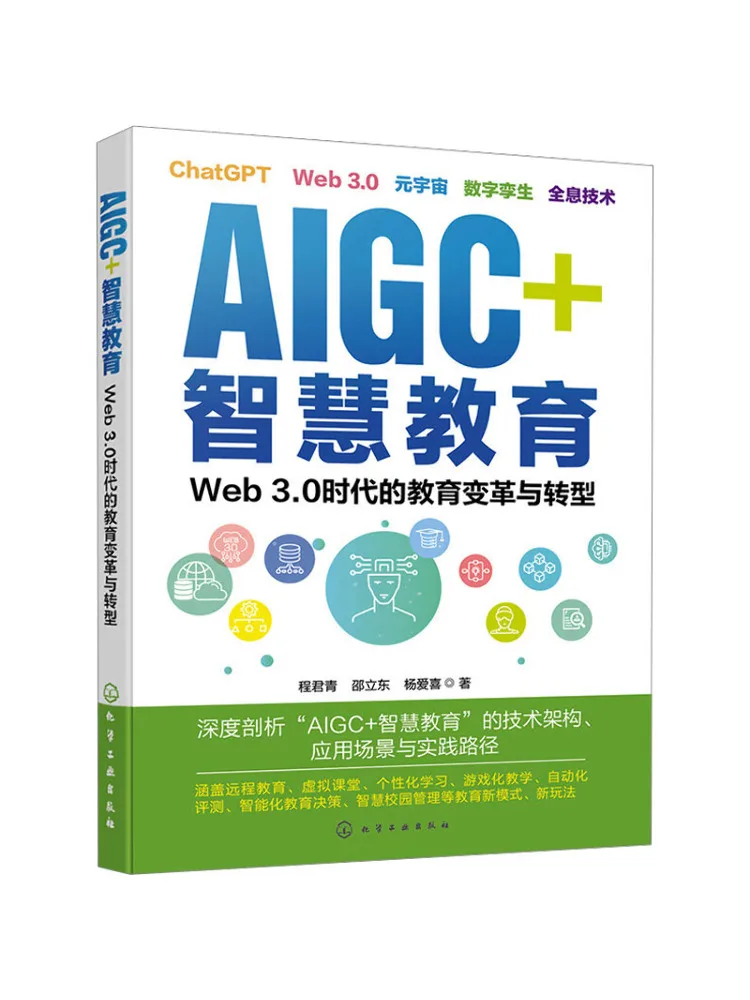 

Книга-Winshare Aigc Smart Education Обучающая трансформация и трансформация в эпоху Вебы 3 0