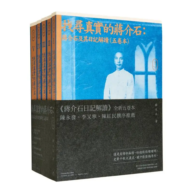 Searching For The Real Chiang Kaishek Interpretation Of Chiang Kaishek And His Diary FiveVolume Edition 9789620449802