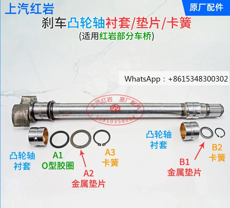 SAIC Hongyan Jingang Jieshi Jiehu Original Accessories Brake Roll Rod Adjustment Arm Spacer Clip camshaft Bushing