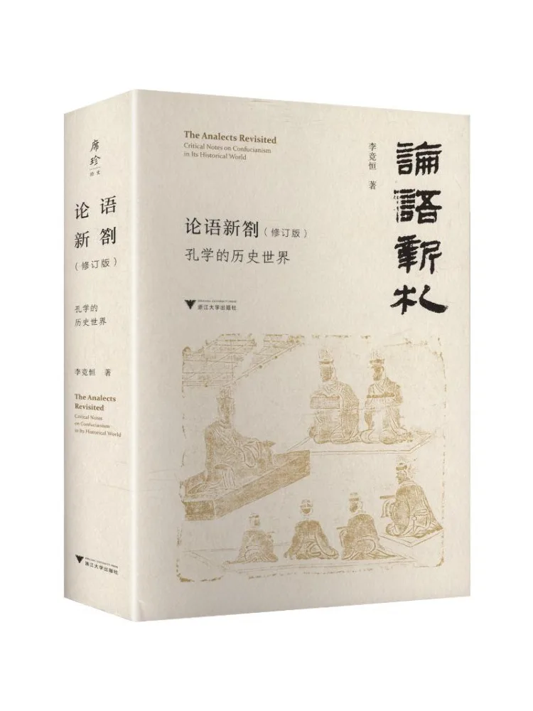 

Книга-издание Winshare: Новые комментарии к «Аналектам» (переработанное издание) — Исторический мир конфуцианства