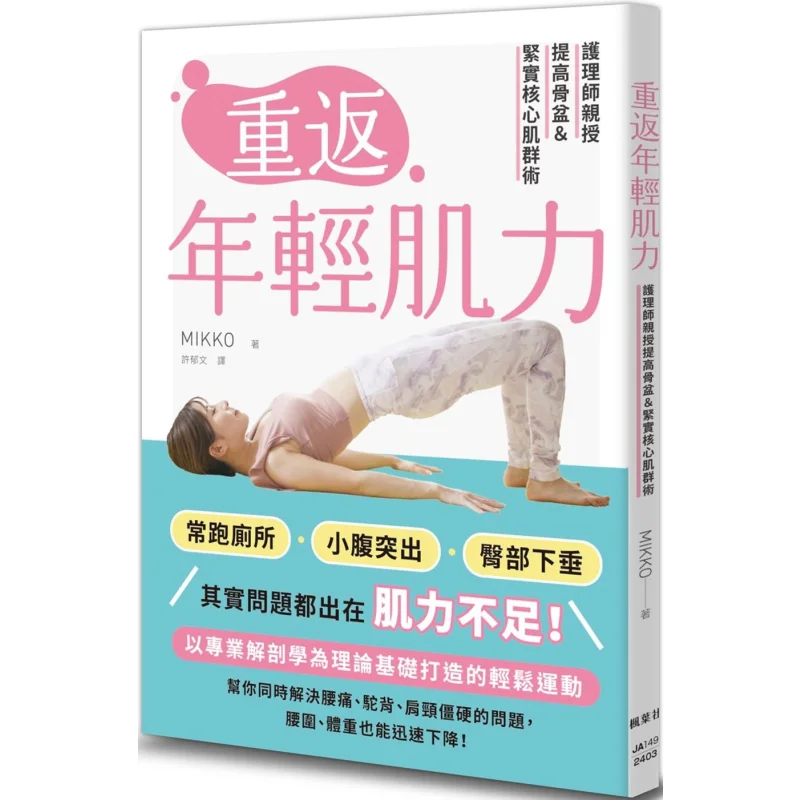 Regain Youthful Muscle Strength  A Nurse Personally Teaches Techniques To Lift The Pelvis And Firm The Core Muscles