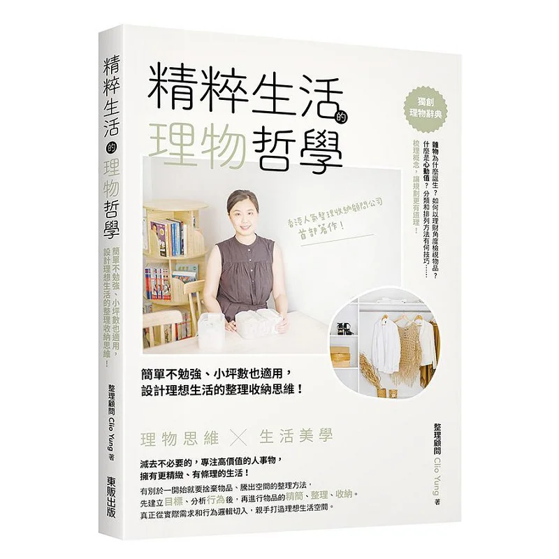 

The Philosophy Of The Essence Of Life Simple And Not Forced Suitable For Small Spaces Designing The Organizing And Storage Think