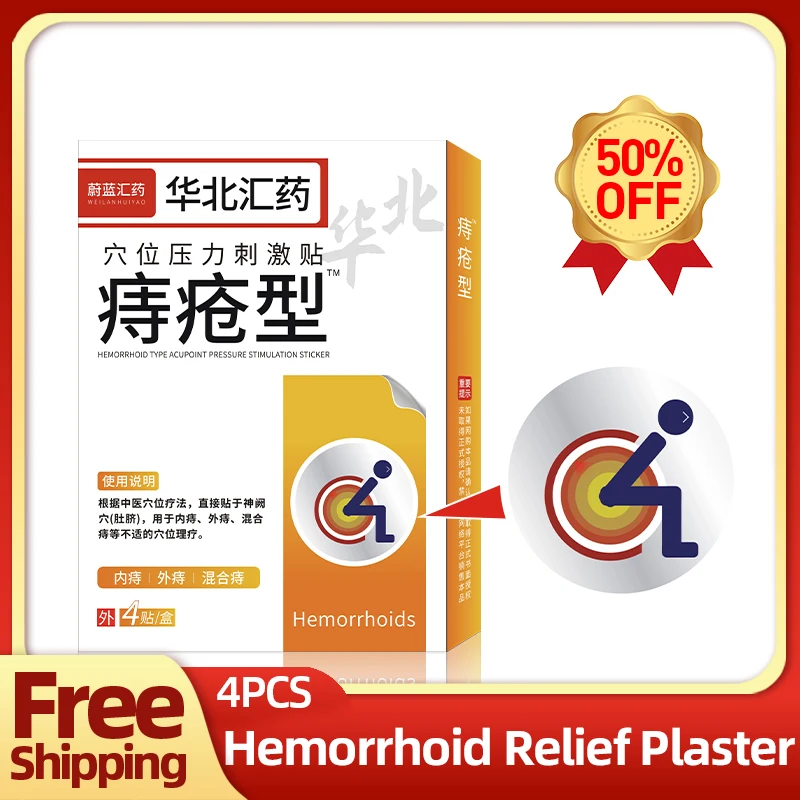 

4 шт./коробка, пластырь от геморроя