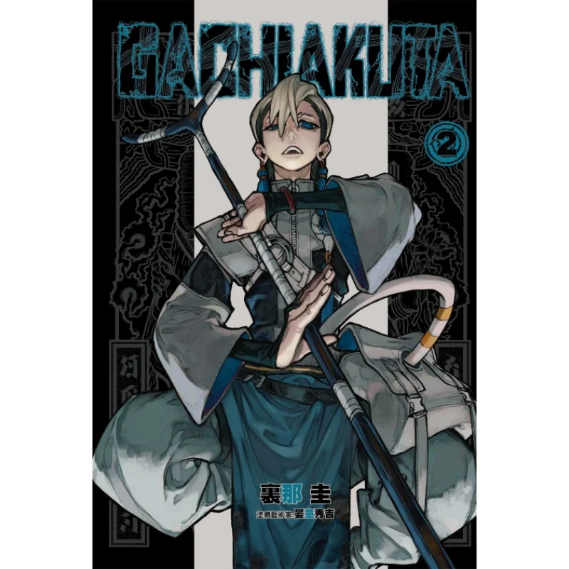 

GACHIAKUTA Wasteland War Ghost 02 Rina Kei MangaYan Dong Hideki Graffiti Design Dongli Publishing 9786263471962 Книга