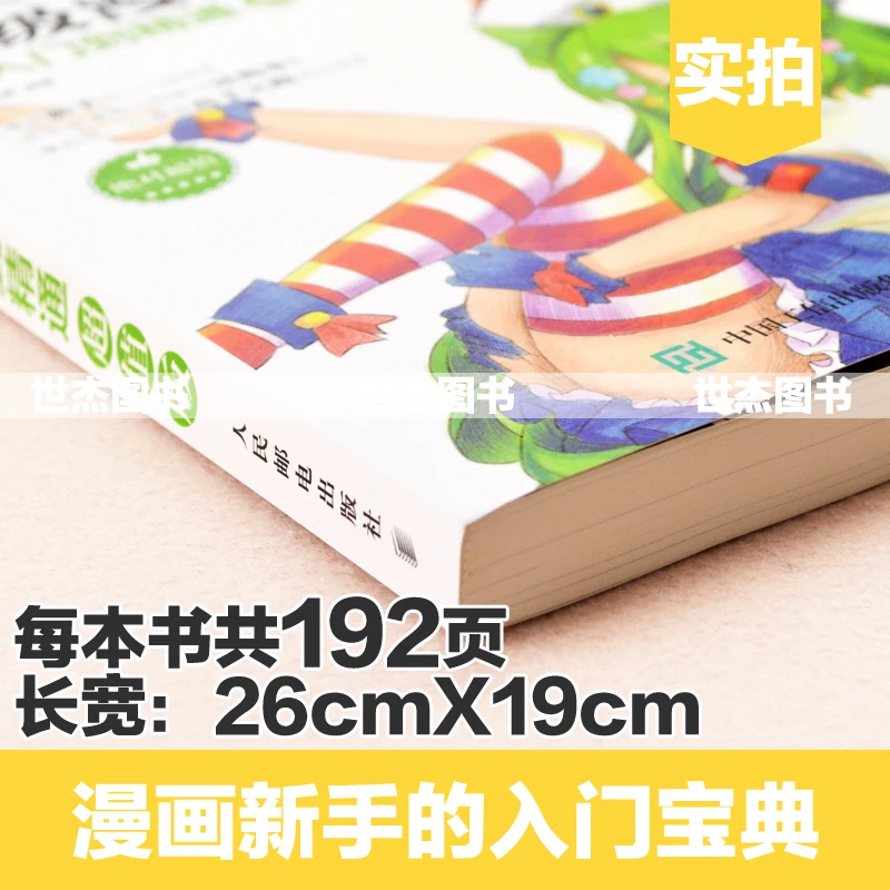 Super Comics Techniques: From Beginner to Proficient in Character Modeling, Sketching Tutorial, Art Textbooks, Copying AnimeBooK