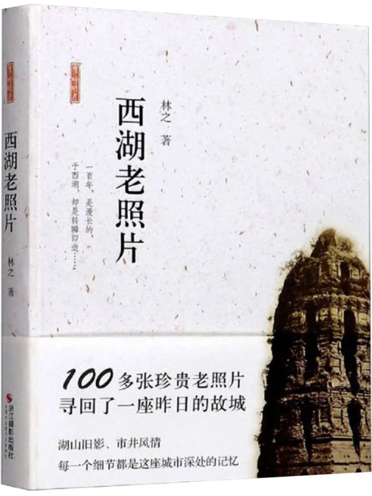 

Книга-Winshare Старые фотографии Западного озера