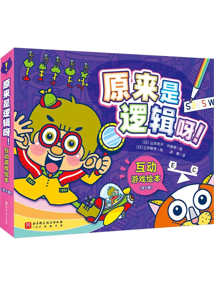 Book-Winshare It's All About Logic Interactive Game Picture Book 6 Volumes in Total