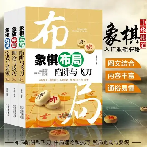 Alla 3 volymer kinesiska schackböcker, schacklayout, mittspel, slutspel, introduktionsböcker för nybörjare 8 best sales schackbok - №3