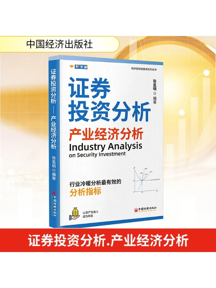 

Book-Winshare Security Анализ инвестиций Промышленный экономический анализ