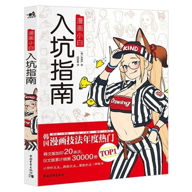 

Manga Xiaobai's guide to entering the pit Comic skills Basic introduction Comic Xiaobai's basic learning plan