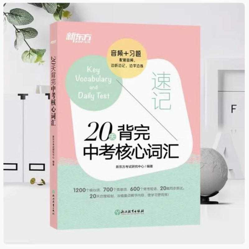 اكتمل حفظ المفردات الأساسية والمفردات الإنجليزية لامتحان القبول بالمدرسة المتوسطة في 20 يومًا