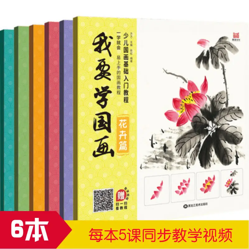 Hot Selling Gift Video Tutorial L Want To Learn Chinese Painting Introductory Flowers Birds Vegetables Fruits Fish