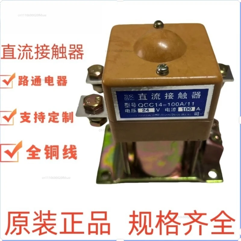 QCC14-100A/11 DC contactor various voltages