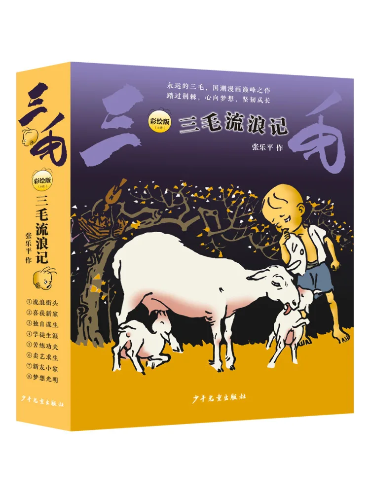 

Книга-Winshare The Wandering Story Of Sanmao Color Edition