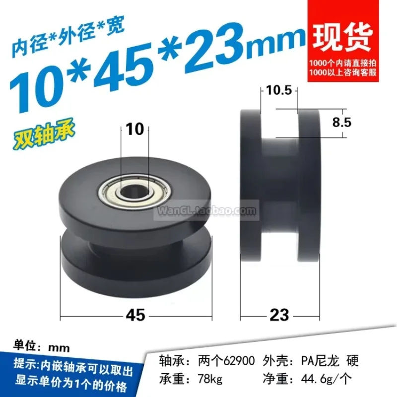 4Pcs 8x45x23mm Non-Standard Customized 608 Double Bearing H-Groove Flat Bottom Groove Nylon Movable Pulley Track Roller