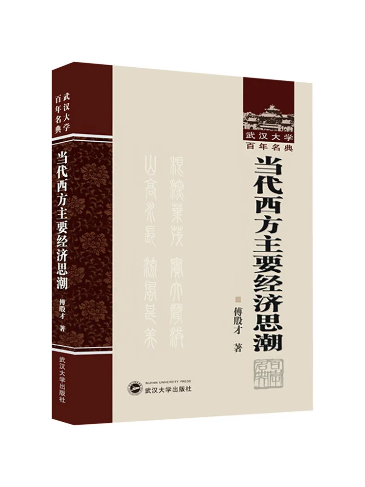 

Книга-Winshare Contemporary Western Mainstream Экономическая мысль