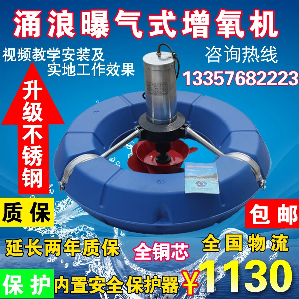 Fish pond aeration machine sail Ke surging wave fishing park  aerobic   breeding  pump