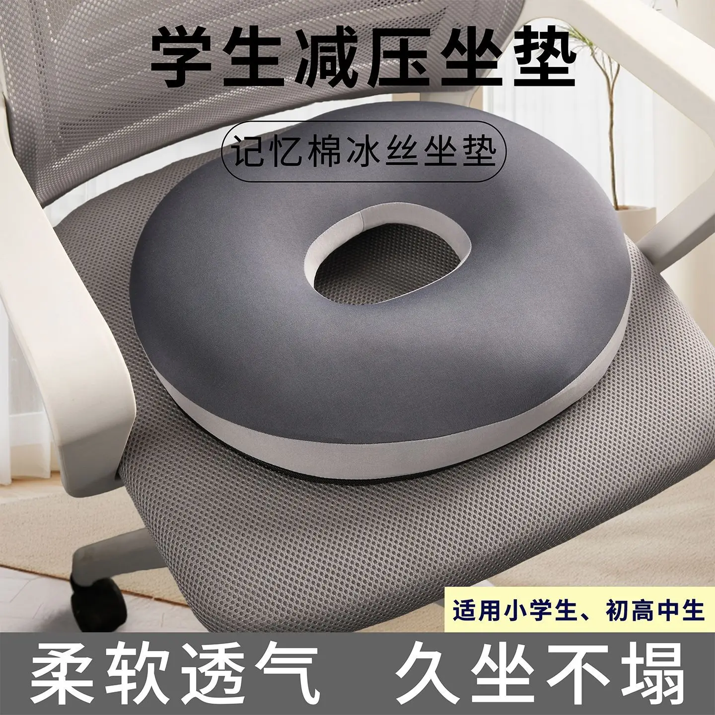 Memory Foam Ice Silk Donut Seat Cushion Soft Breathable Pressure Relief Pad for Students Kids Teens School Home Office Chair Use