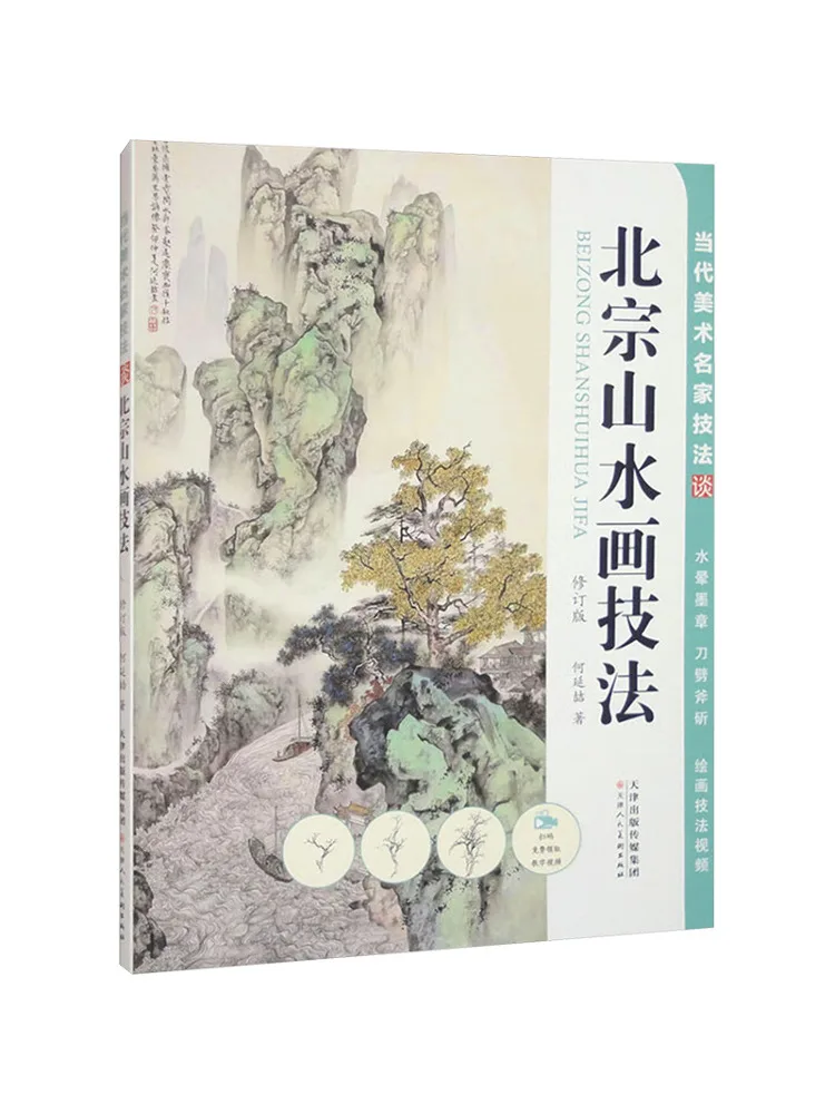 

Book-Winshare Contemporary Famous Artist Techniques Talk About Beizong Landscape Painting Techniques 3 1