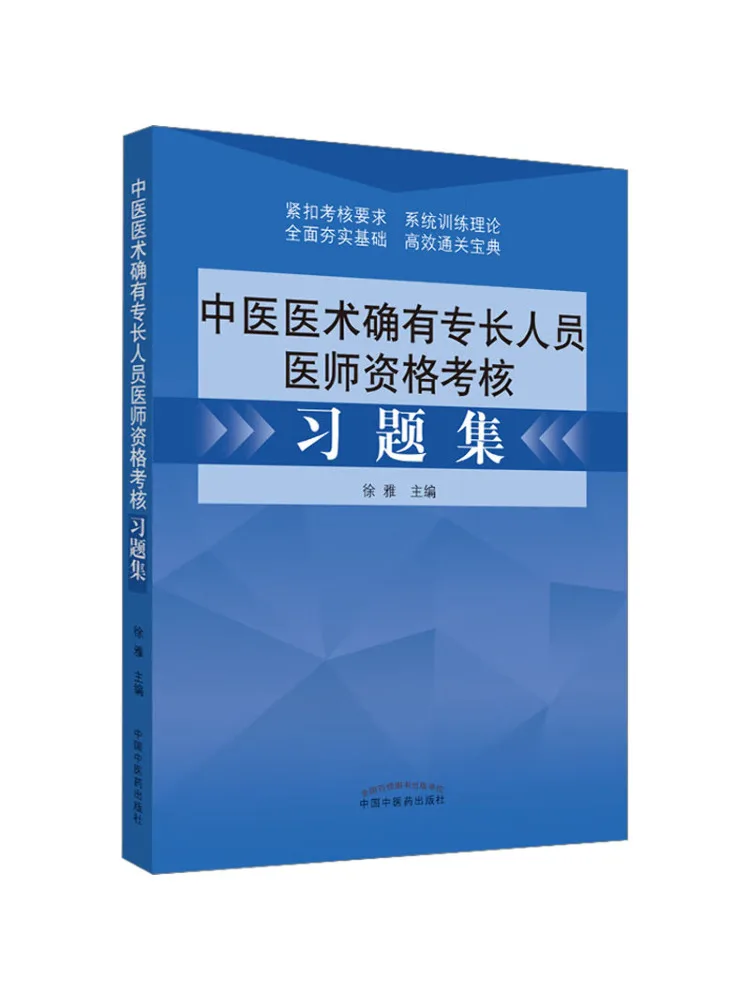 

Книга — Сборник упражнений для оценки квалификации врачей по традиционной китайской медицине Winshare