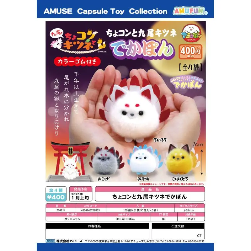 

Japan Gashapon Capsule Toy Furry Nine-tailed Fox 7 Cm Palm Chubby Mascot