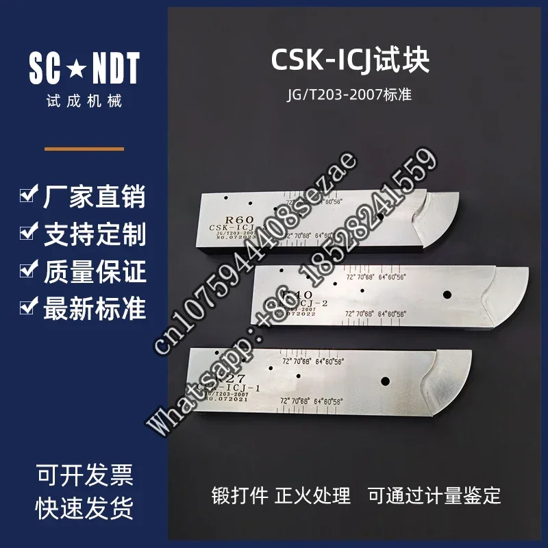 

CSK-ICJ test block JG/T203-2007 ultrasonic flaw detection