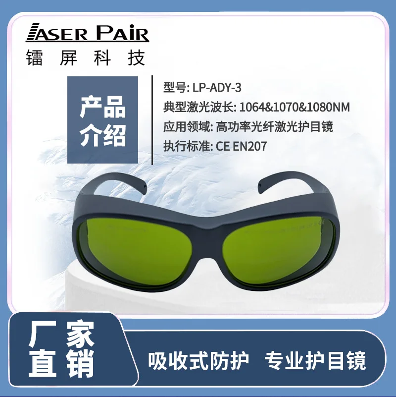 Ce en207 certified fiber laser cutting/welding machine protective glasses 900-1100nm laser goggles