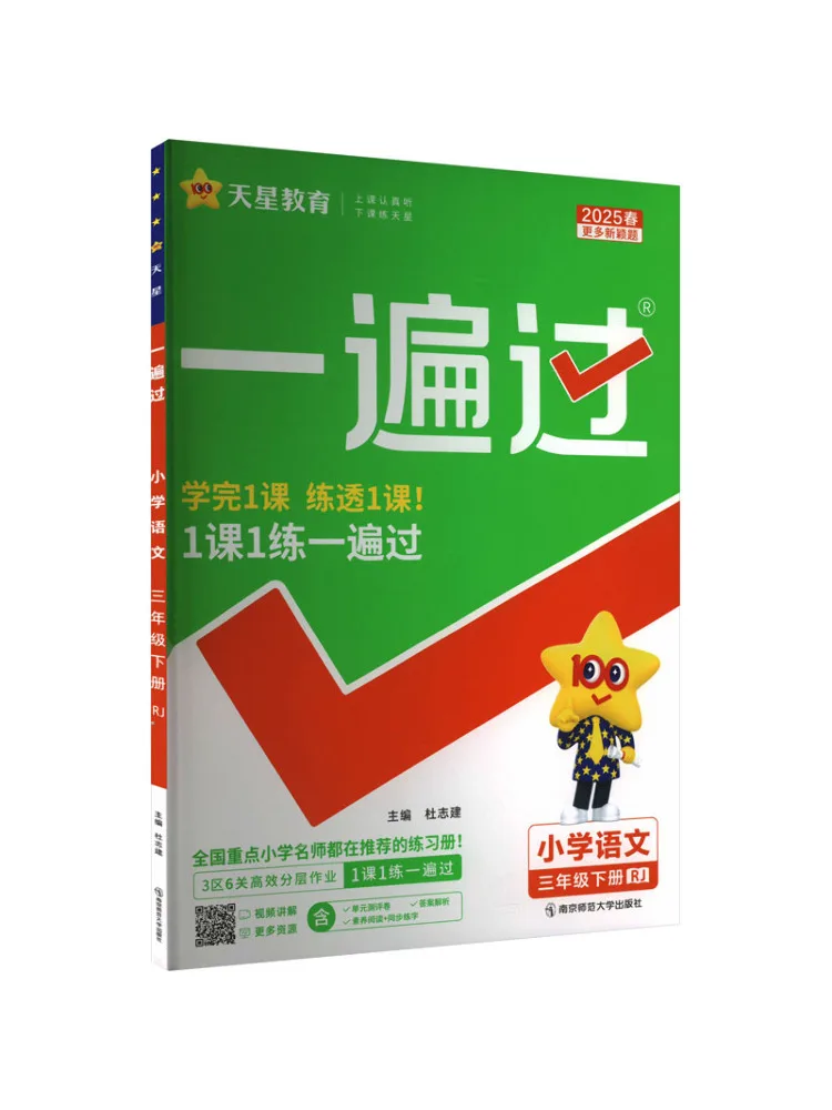 

Учебник Winshare Over and Over для начальной школы, китайский язык, 3 класс, второй семестр, 2025 год