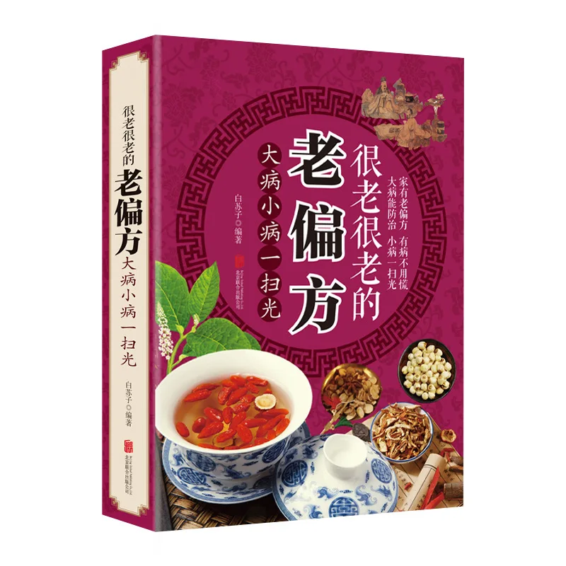 Imagem -05 - Livro Completo de Dietoterapia para Vários Tecidos Edição Genuína da Medicina Tradicional Chinesa Preservação da Saúde