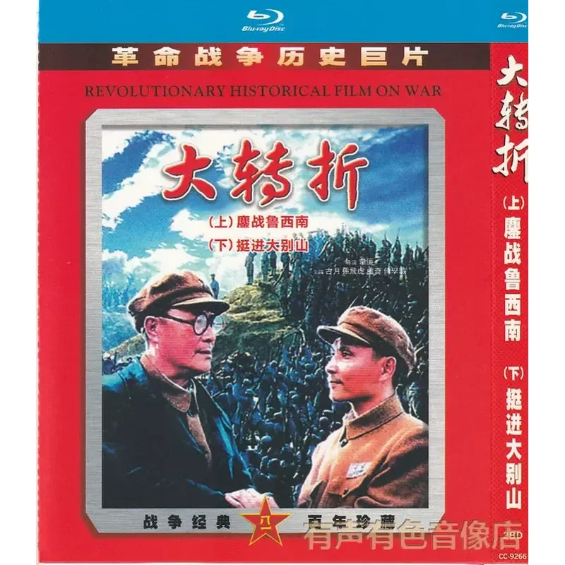 Big Turn Old Movie Fierce Battle Lu Southwest Advanced into Dabie Mountain Genuine High Definition Restoration Version