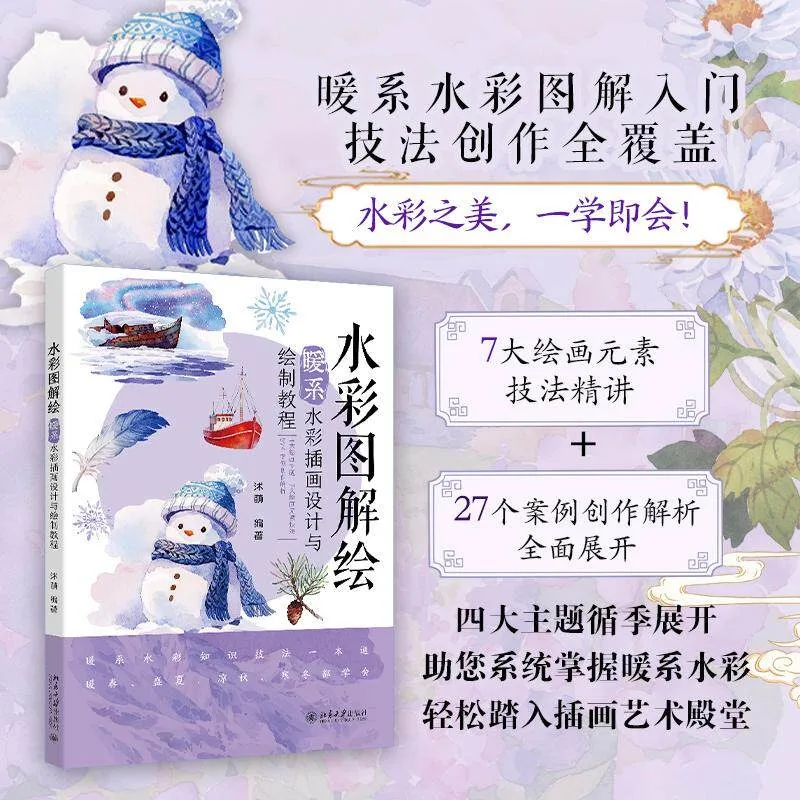 Book-Winshare Watercolor IIlustrattion Tutorial on Design and Drawing of Warm Tonned Watercolor Illustrations Tutorial Book