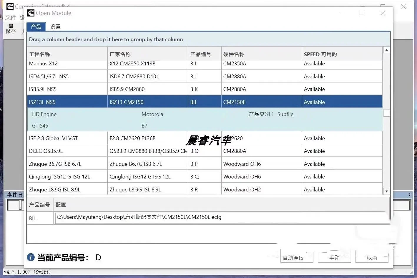 Cummins Calterm 4.7 ECM calibration detection and diagnosis of electronic control module Calterm 5.12