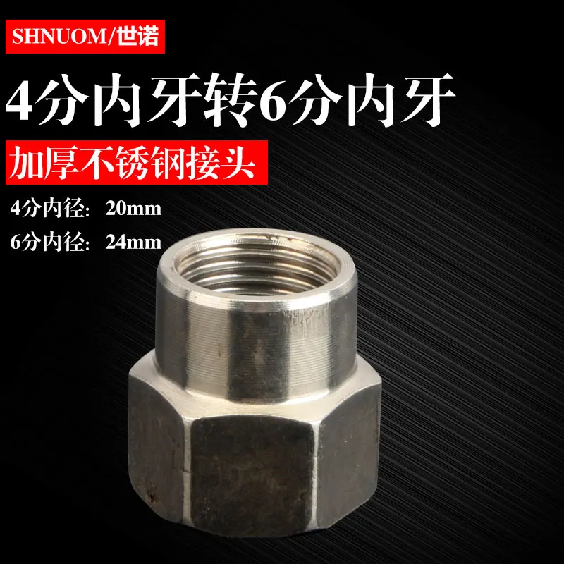 Stainless steel 20MM internal thread to 25MM internal thread straight reducer joint direct water pipe plumbing fittings