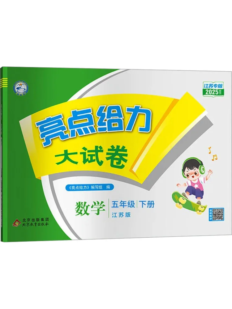 

Book-Winshare Aj Standard Mathematics Grade 5 Su Jiao Edition Highlight Awesome Test Paper