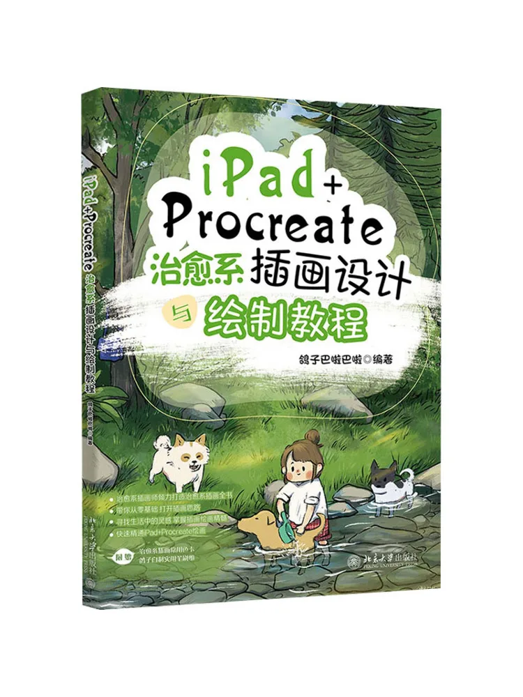 

Book-Winshare Ipad Procreate Healing Illustration Design and Drawing Tutorial