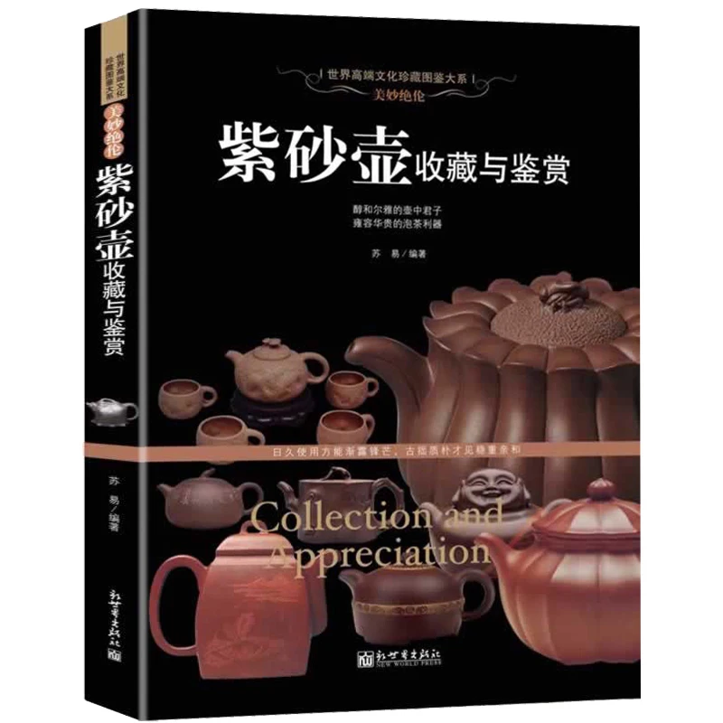 

Collection and appreciation of purple clay pots Ceramics Tea set World high-end cultural collections Hardcover Coloring Book