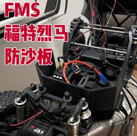 FMS EazyRC ROCHOBBY 1/7 Ridge Desert Racer U4 Brushless RC Cars YIKONG YK4074 Sand proof board and dust cover