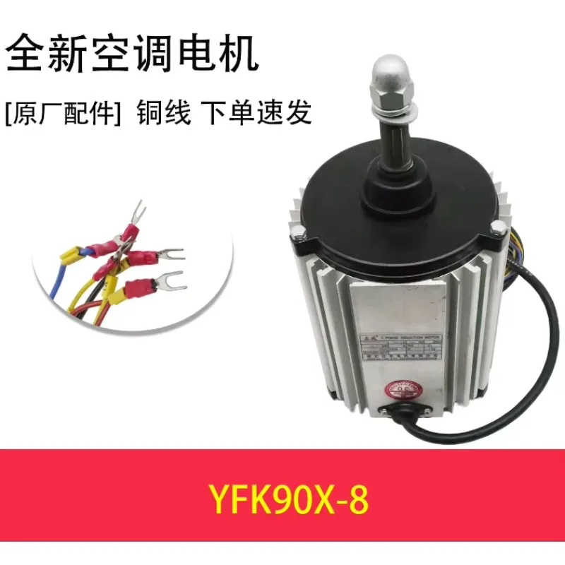 New air conditioning motor YDK360-6A9 fan YFK90X-8 motor HAT051-HAT