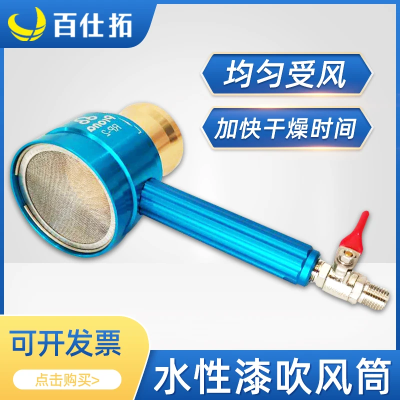 Water Paint Air Dry Gun Quick Drying Paint High-Efficiency Spray Special Blowdryer Water-based Paint Blow Dryer