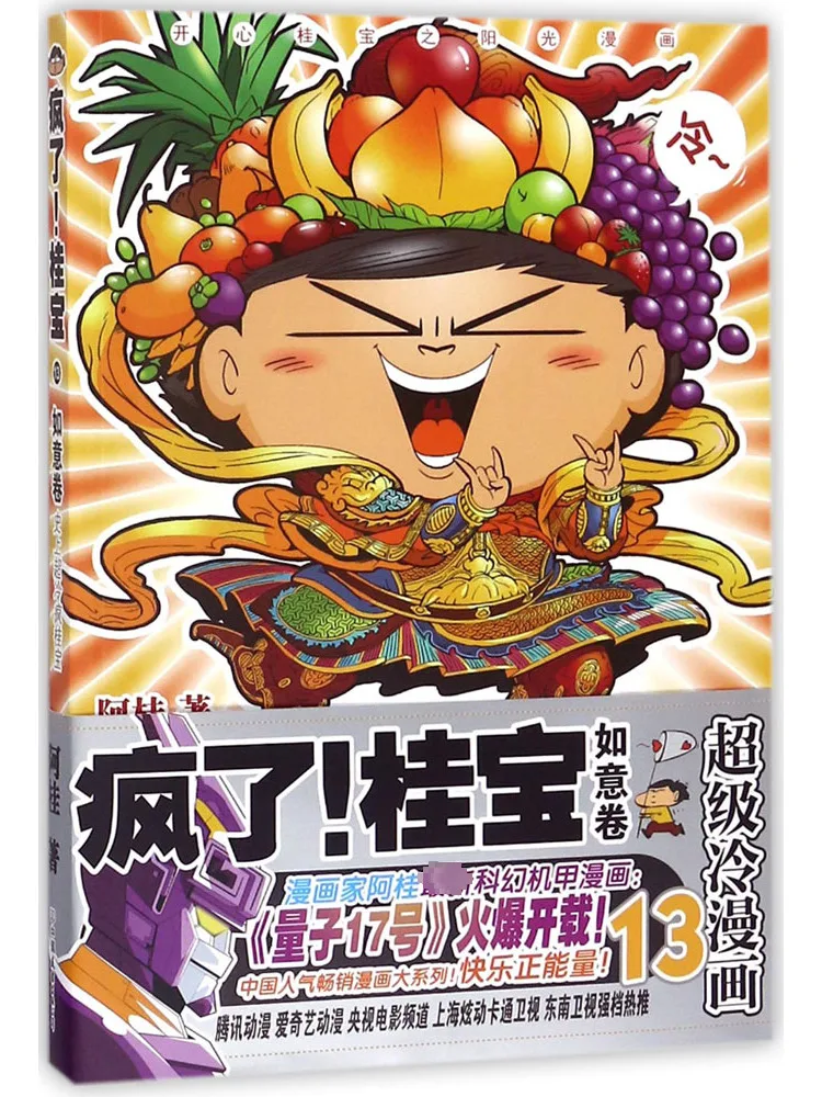 

Book-Winshare Crazy Guibao 13 Ruyi Scroll