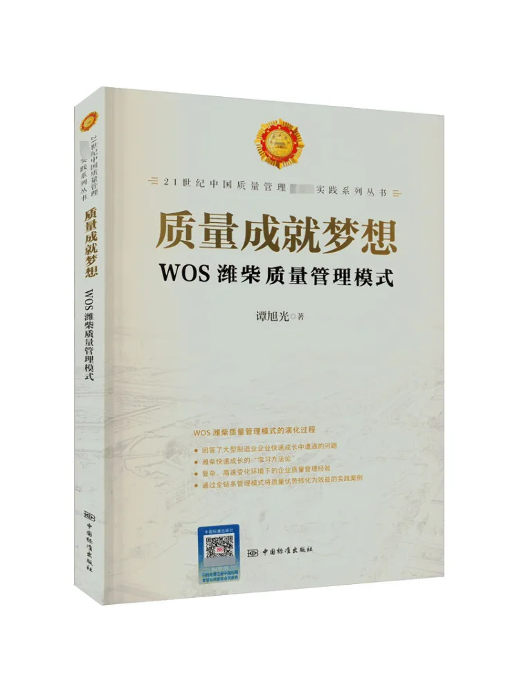 

Book-Winshare Quality Achieves Dreams Wos Weichai Модель управления качеством