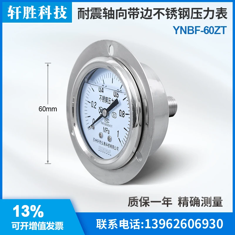 YNBF-60ZT 1MPa Axial edge stainless steel shock-resistant pressure gauge Stainless steel panel pressure gauge