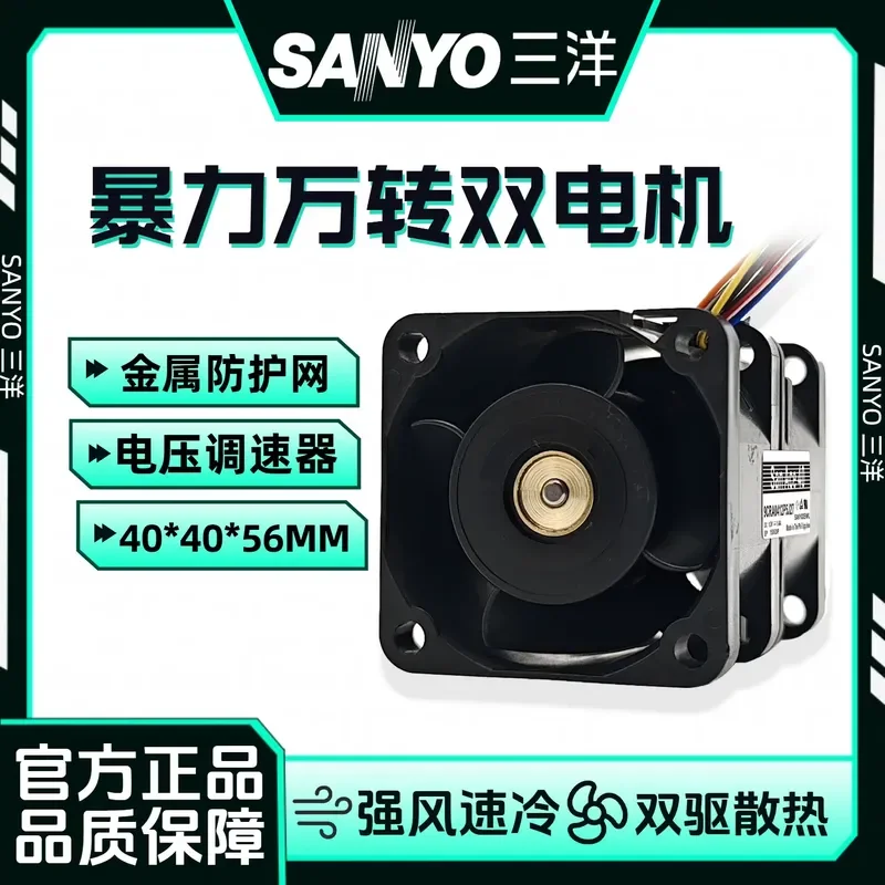 for Sanyo 4056 Brushless Fan 4CM 12V High Speed Large Air Volume Supercharged Modified Cooling Fan Universal RPM Violent