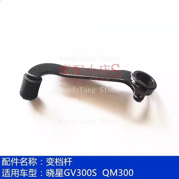 Suitable for light riding Korean Hyosung motorcycle original accessories QM300 GV300 shift lever shift lever