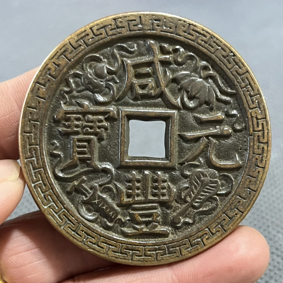 Chinese handicrafts Xianfeng ingots back Baoquan solid double-sided flower carving decorative coins