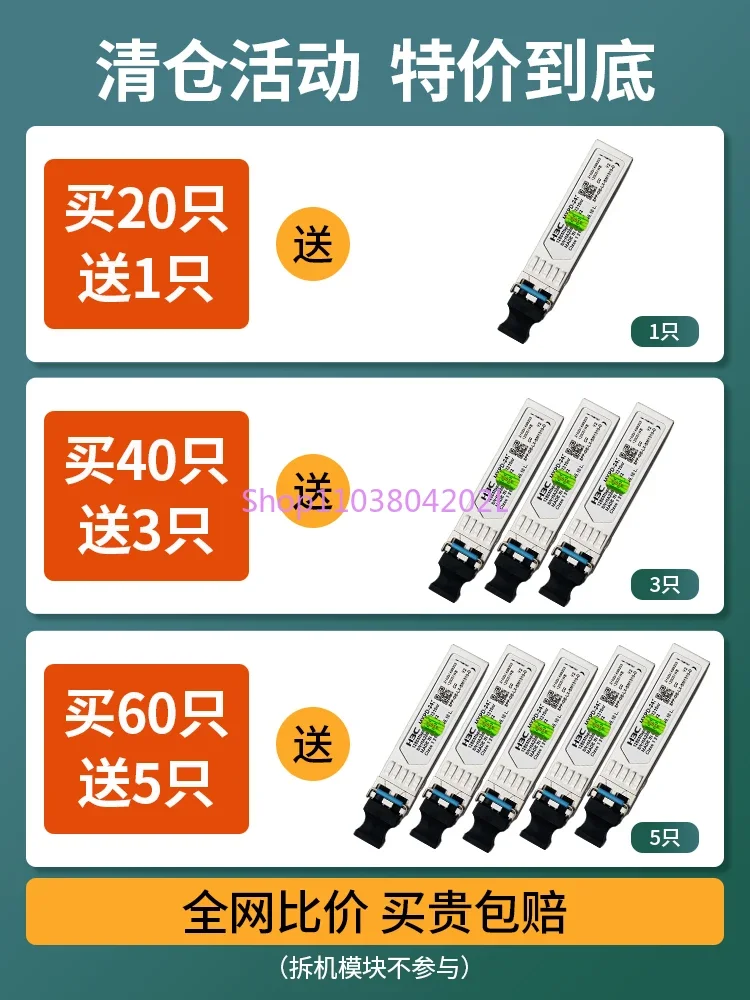 H3C Hua 30000 Gigabit Single Mode/Multi-Mode Optical Module Dual Fiber SFP-XG/GE-LX-SM1310-D-A-E1