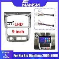 Marco embellecedor de radio para coche Kia Rio Qianlima 2004-2006 LHD plateado, adaptador de panel estéreo para reproductor de DVD/radio Android