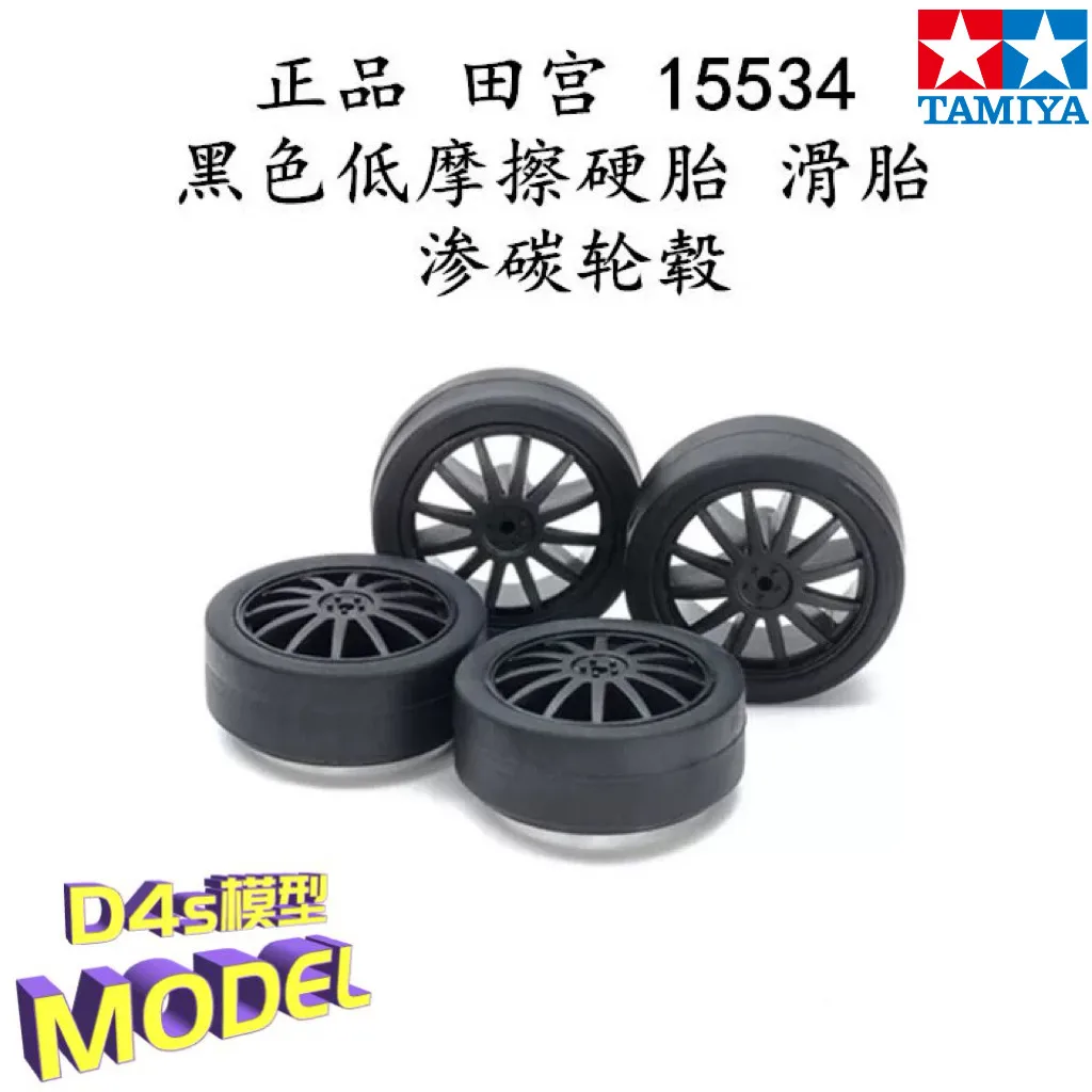 

TAMIYA черная низкофункциональная жесткая шина с полным приводом, автомобильные аксессуары, черная жесткая шина, 12-зубная карбюрированная ступица колеса