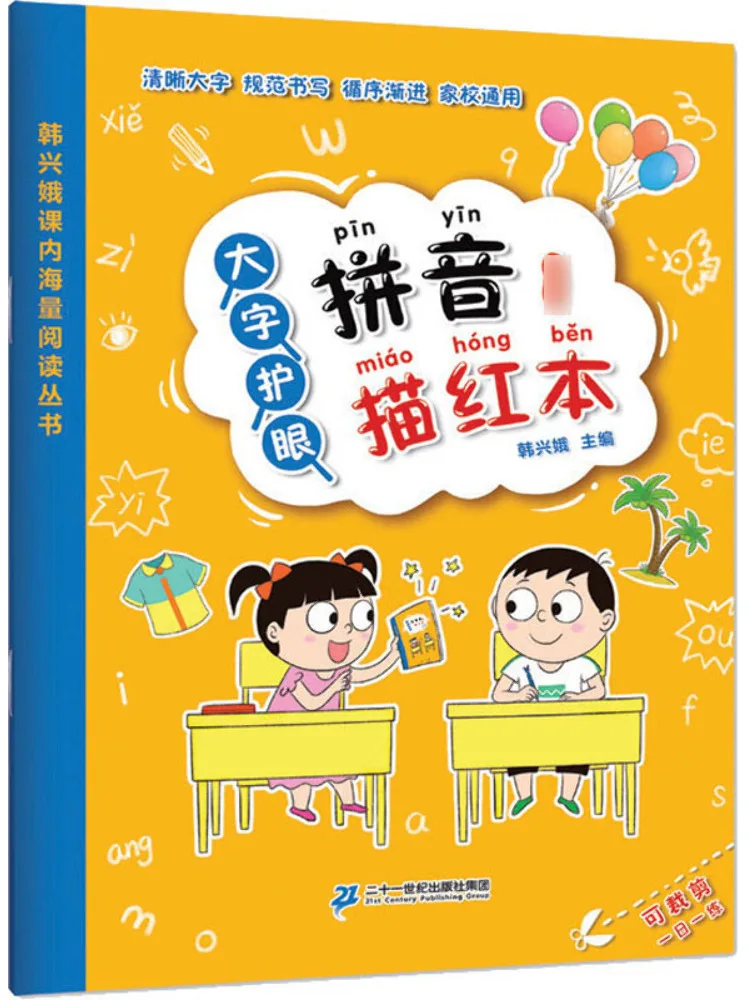 

Book-Winshare Large Print Eye Protection Pinyin Copy Unified Edition