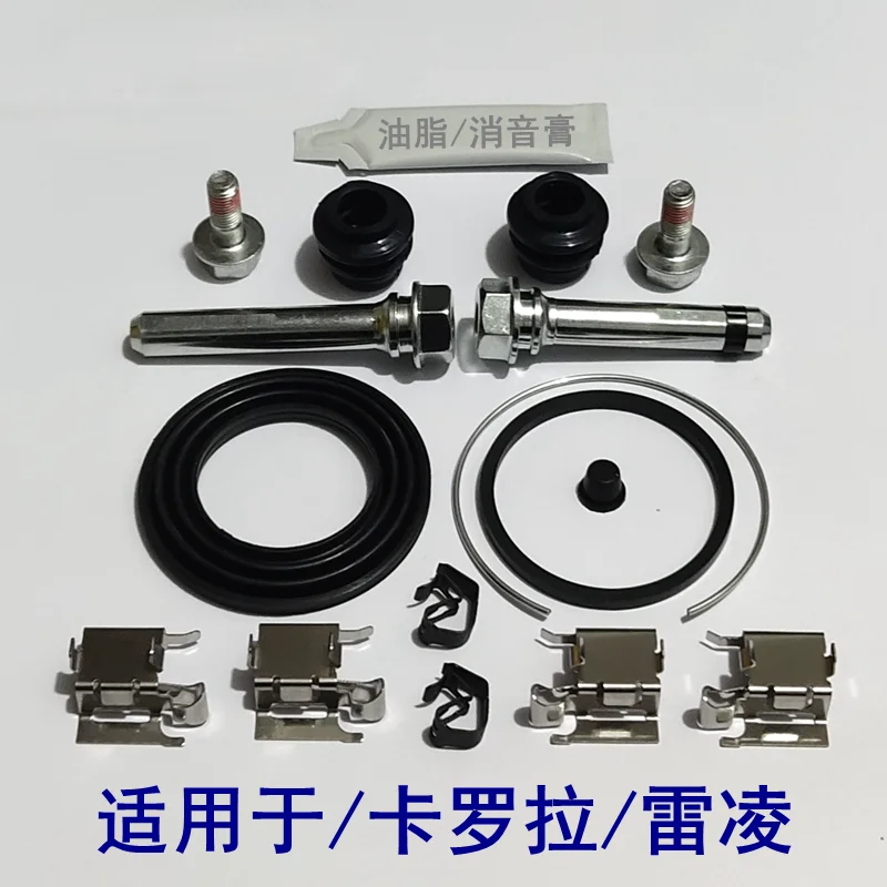 For 2014-2018 Toyota Corolla Front Rear Brake Wheel Cylinder Repair Kit Caliper Screw Guide Pin Dust Sleeve Circlip